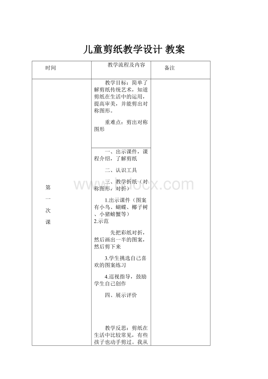 儿童剪纸教学设计 教案.docx