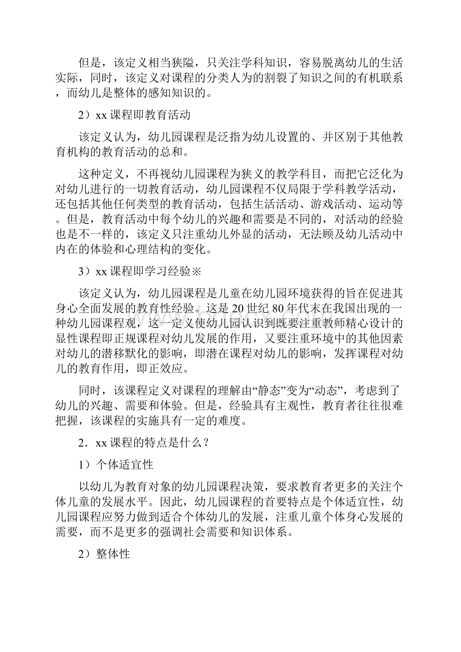 答案答案幼儿园课程与活动设计.docx_第2页