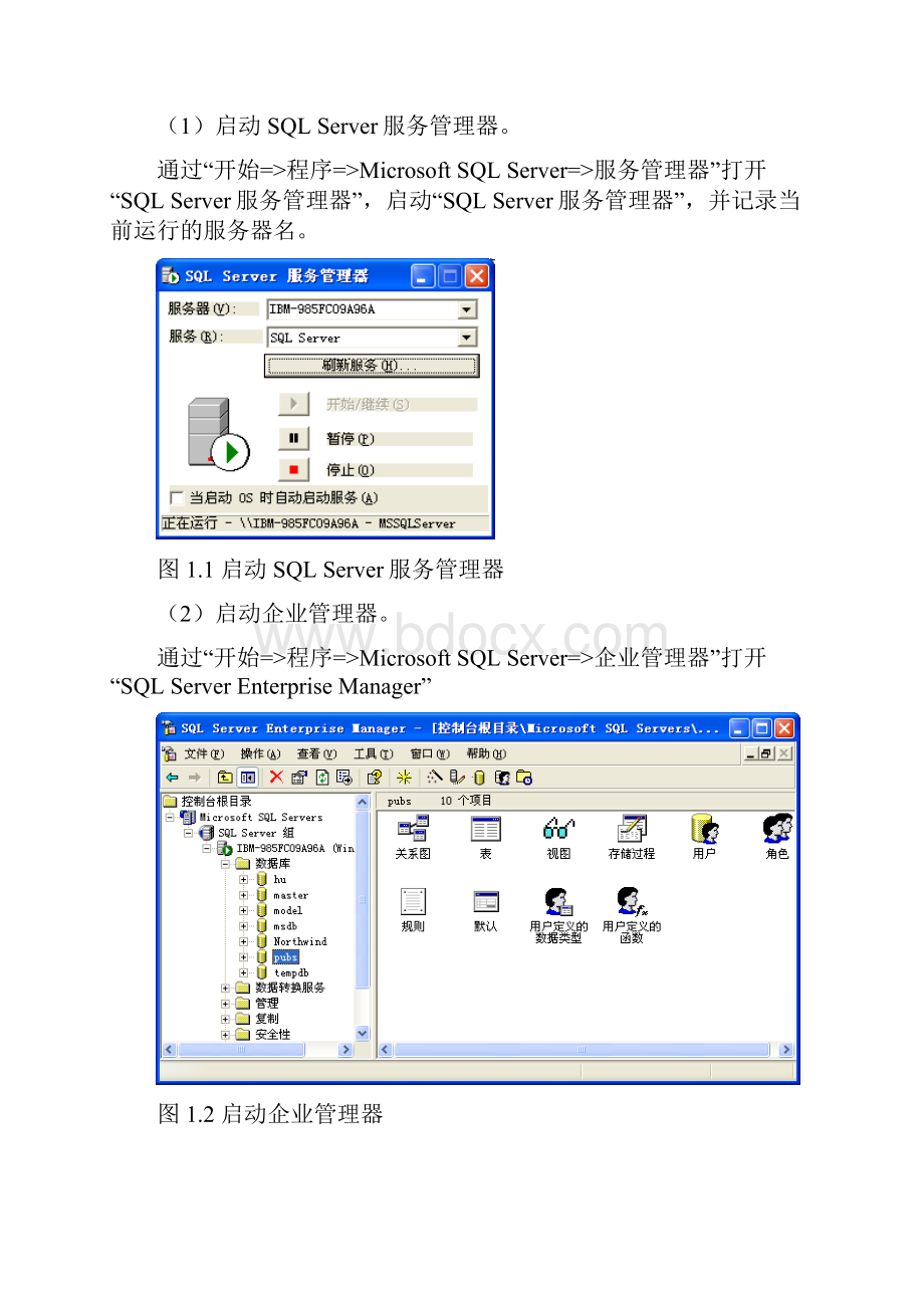 数据库系统原理及技术实验报告.docx_第2页