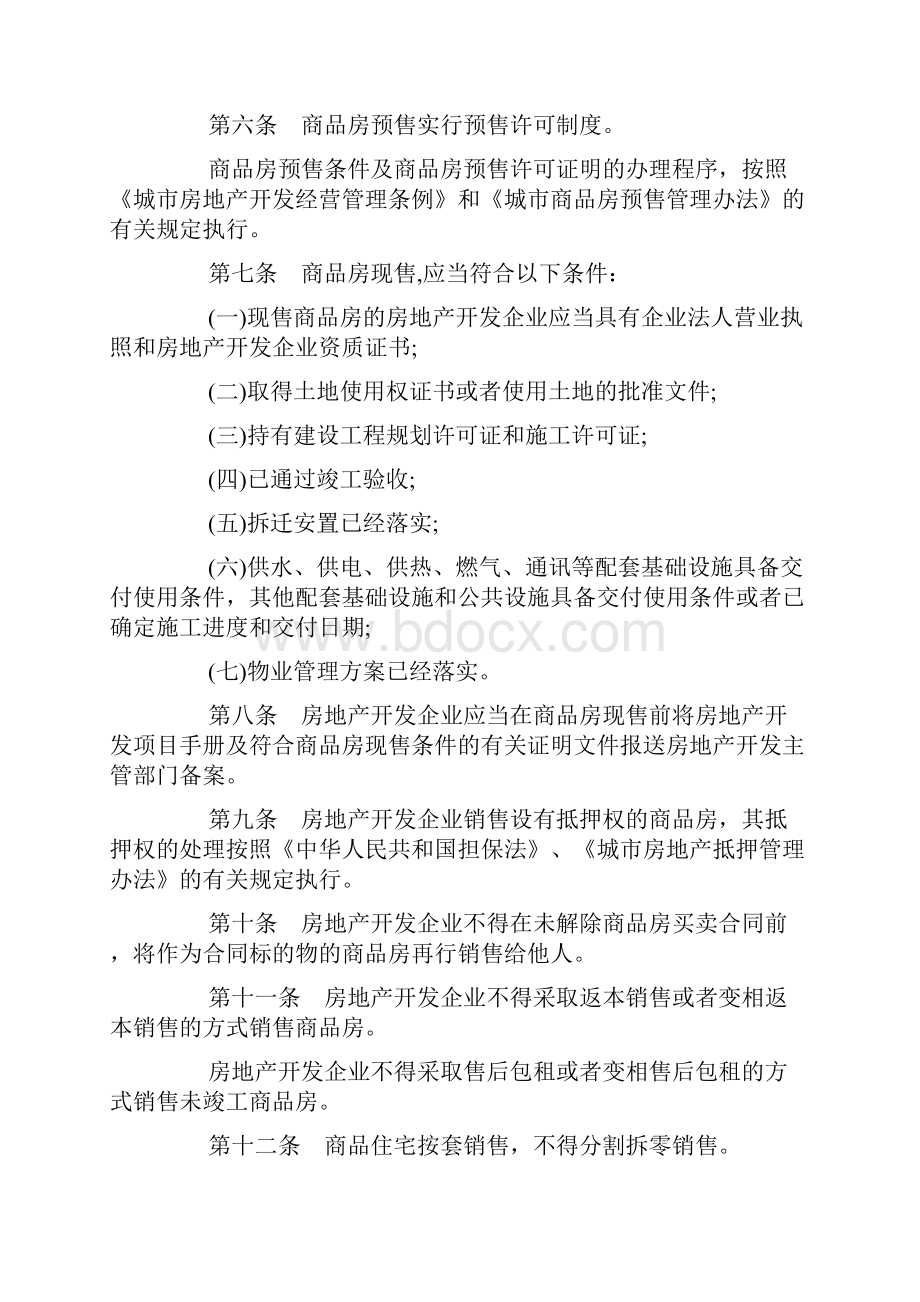 商品房现售管理办法doc.docx_第2页