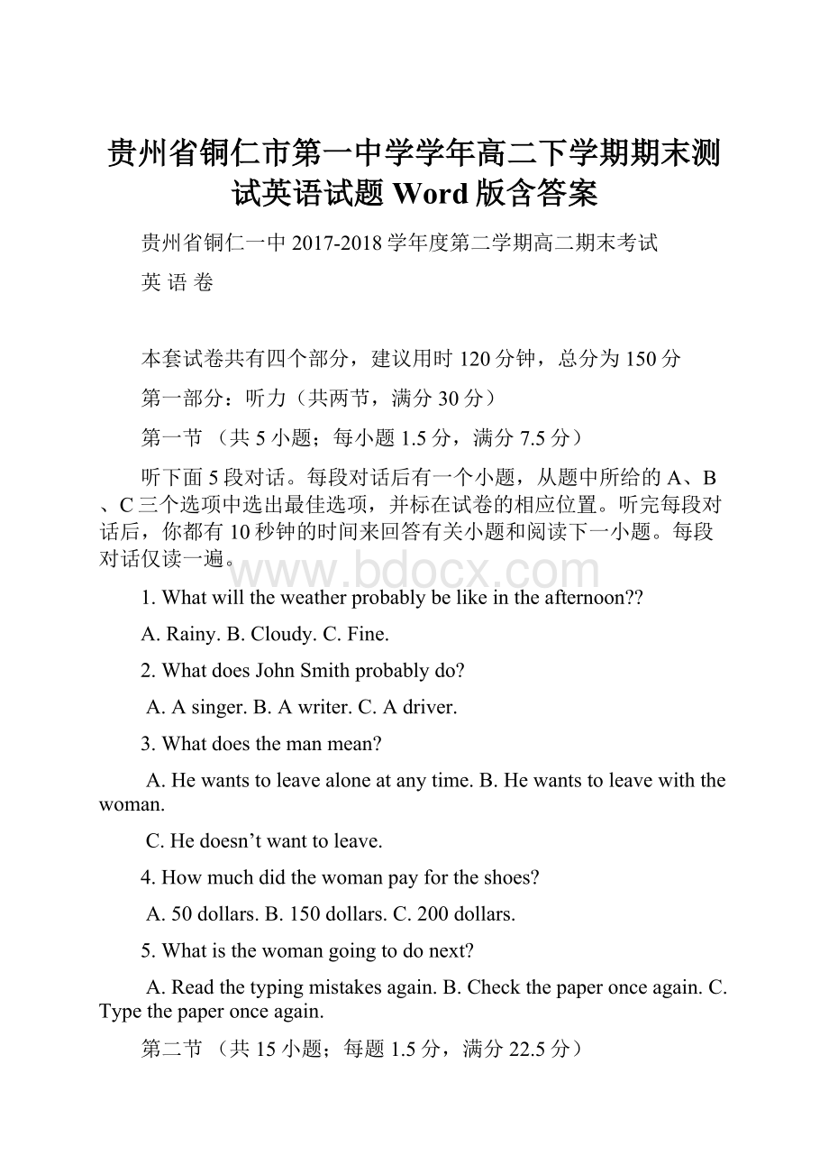 贵州省铜仁市第一中学学年高二下学期期末测试英语试题 Word版含答案.docx