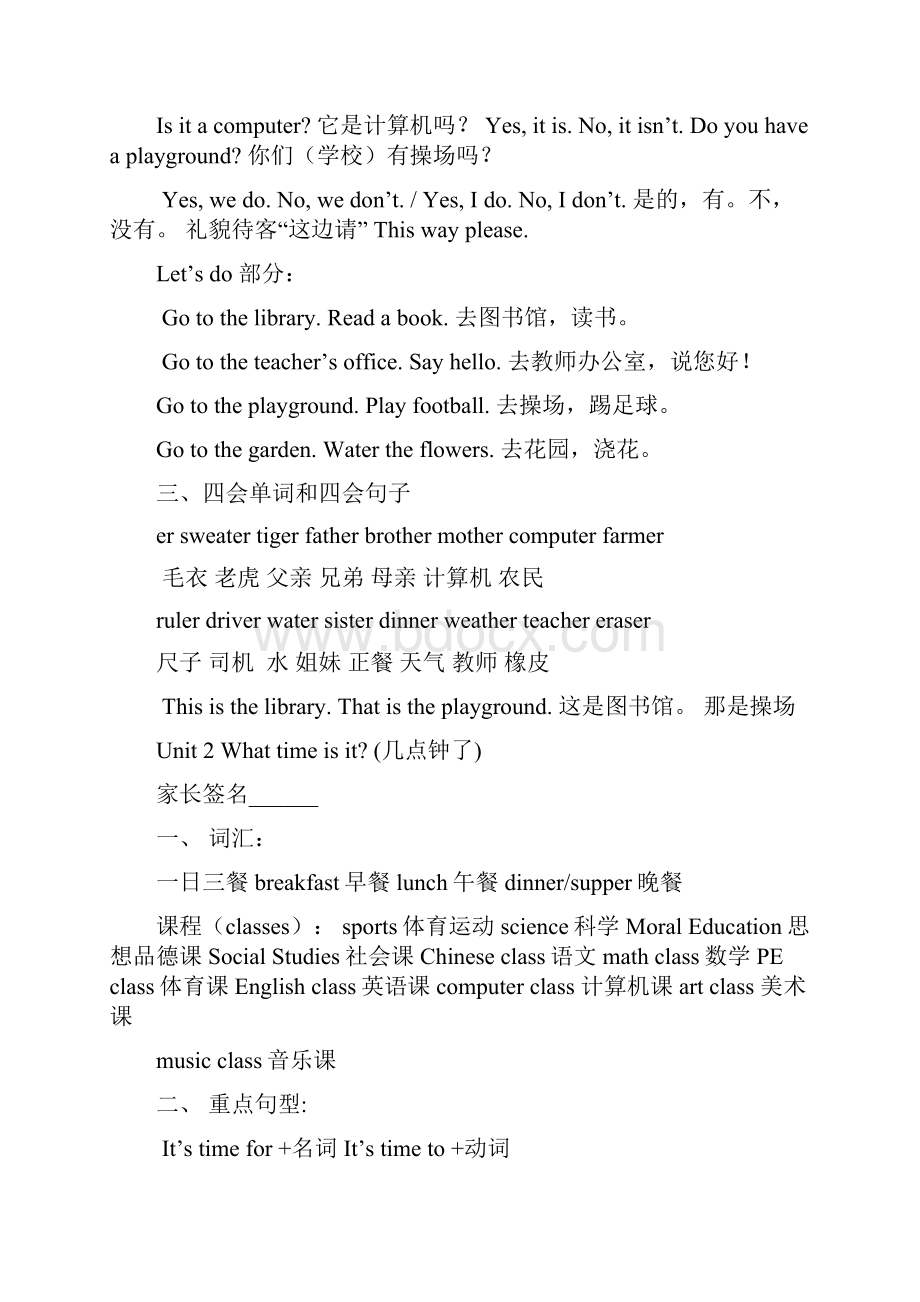 北京市新版PEP小学英语四年级下册期末总复习资料.docx_第2页
