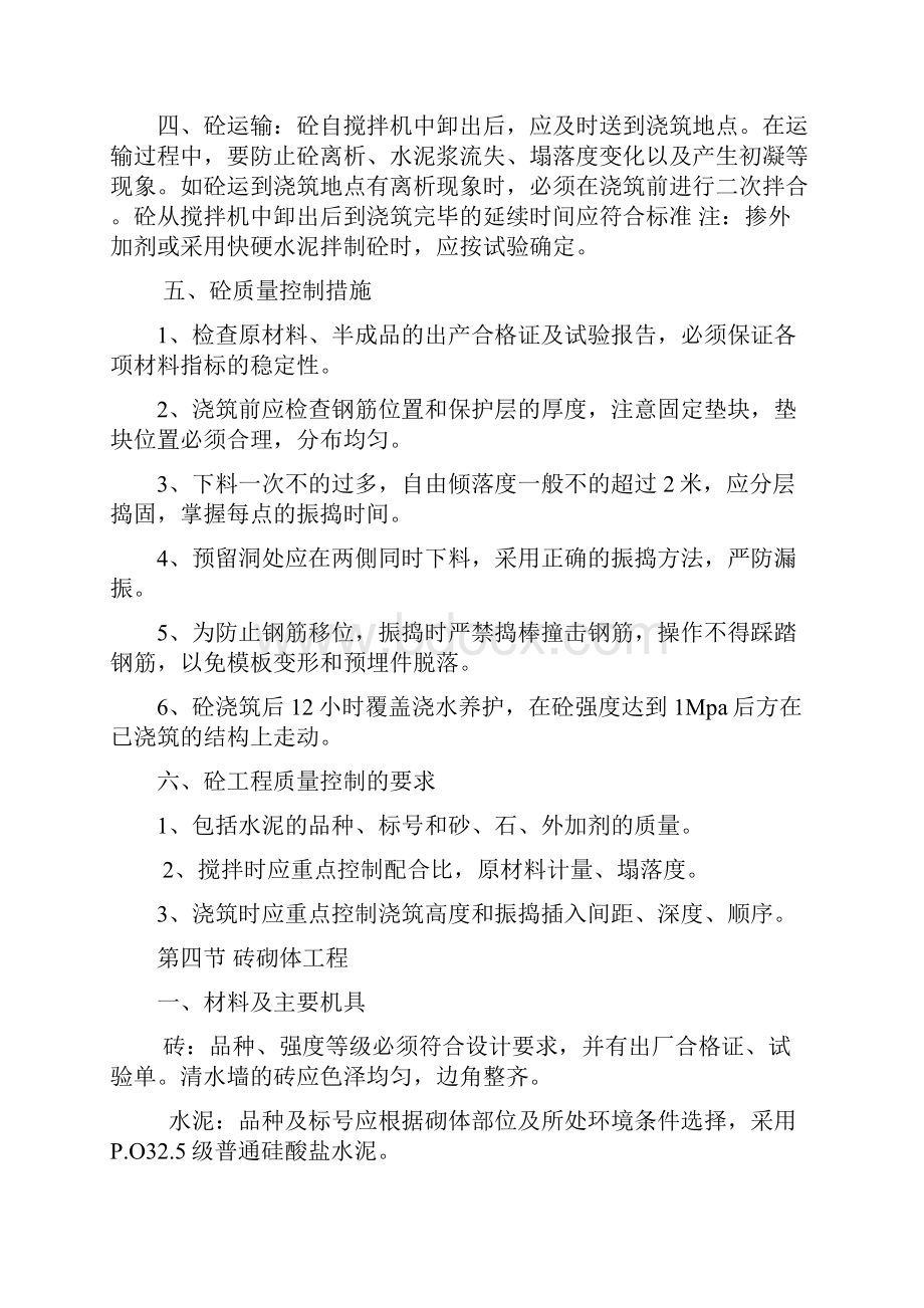 自来水改造施工方案.docx_第3页