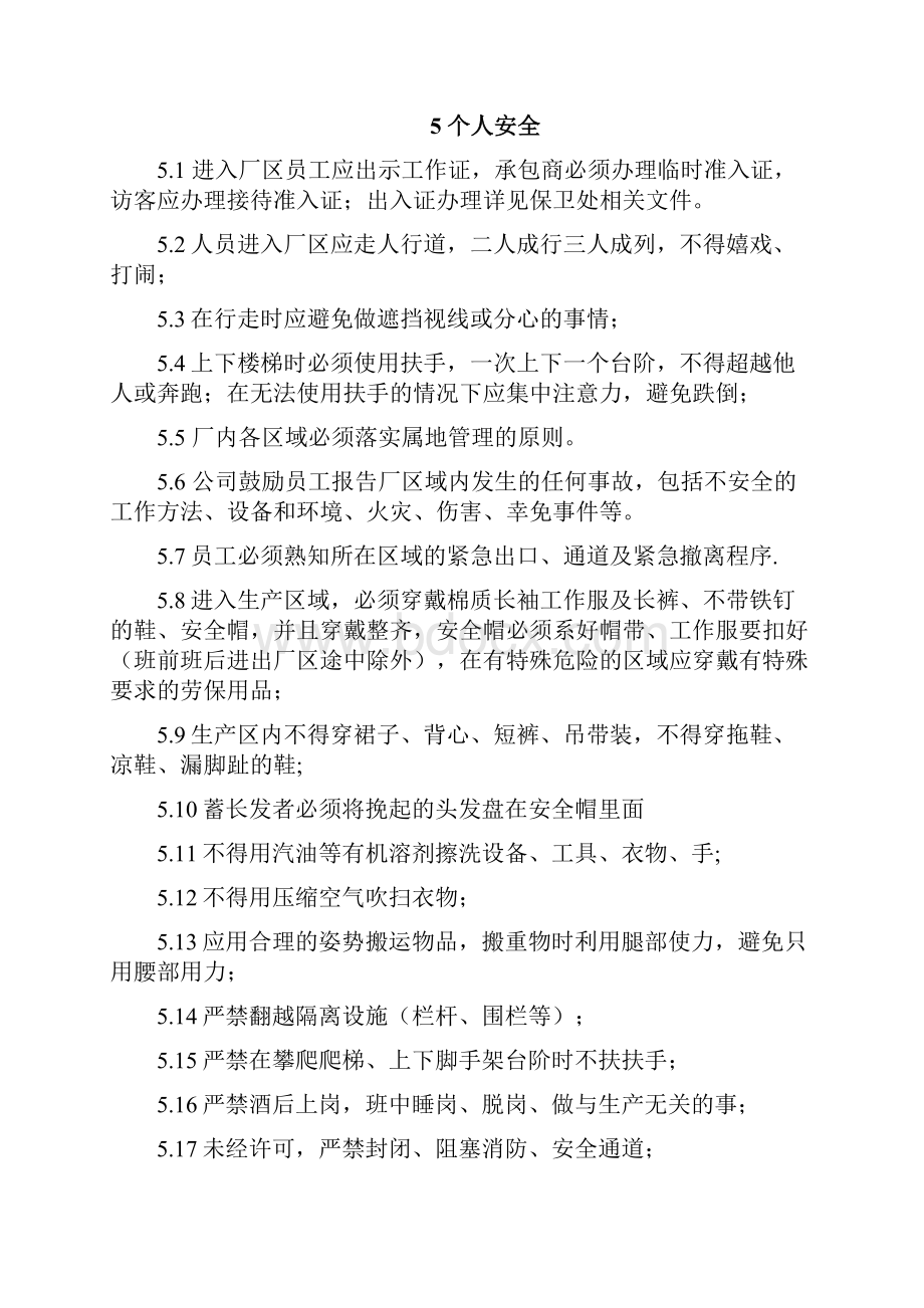 一般安全规则汇总包化.docx_第3页