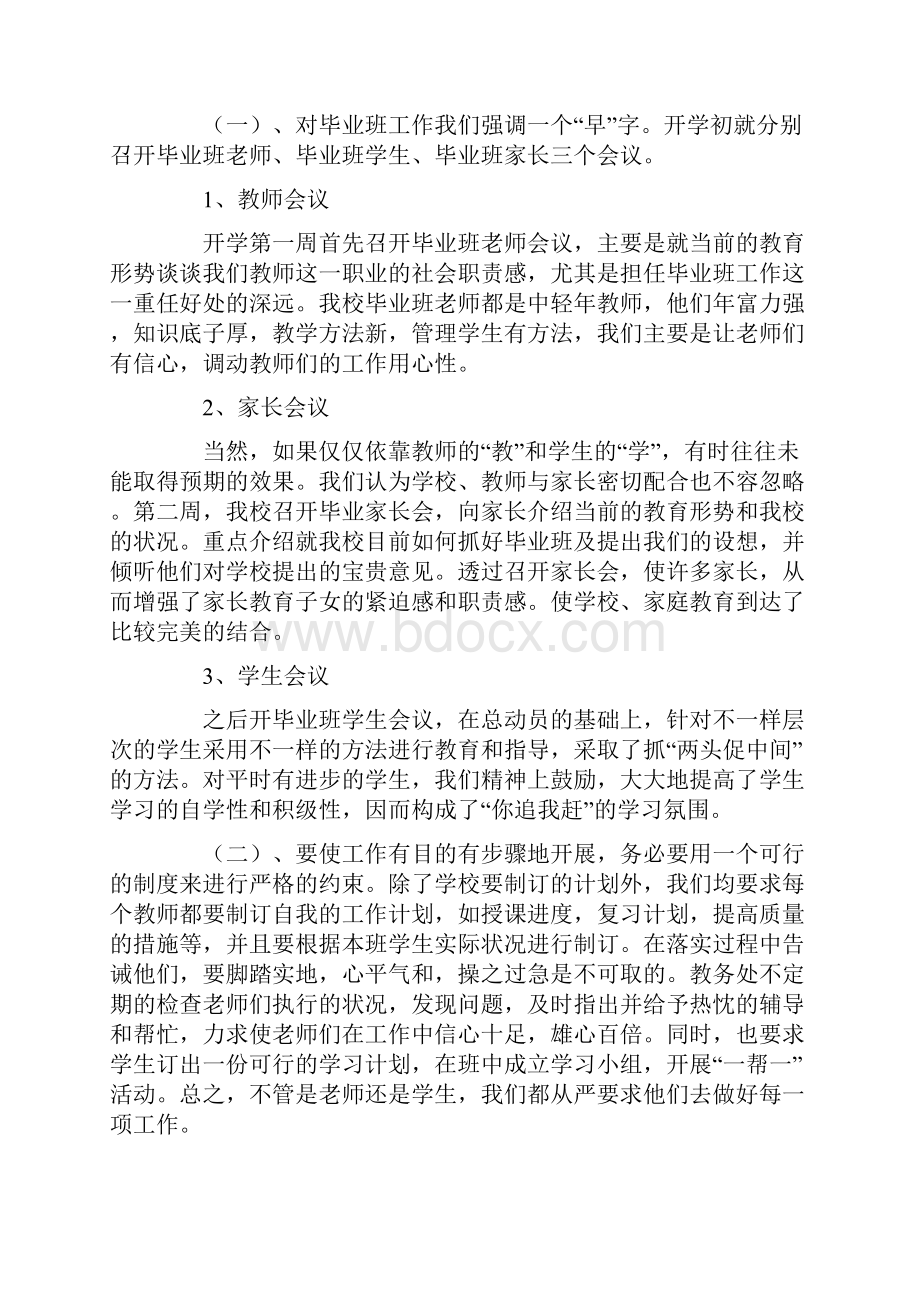 专题范文小学毕业班工作总结10篇.docx_第2页