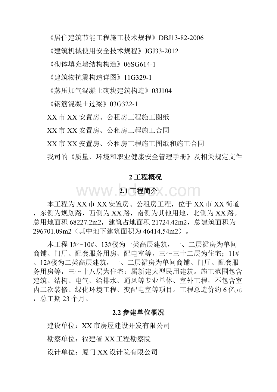 填充墙砌体专项施工方案.docx_第2页