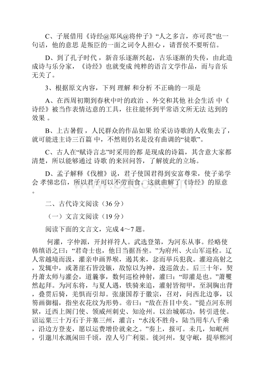 高考新课标全国卷语文试题附答案及详细解析.docx_第3页