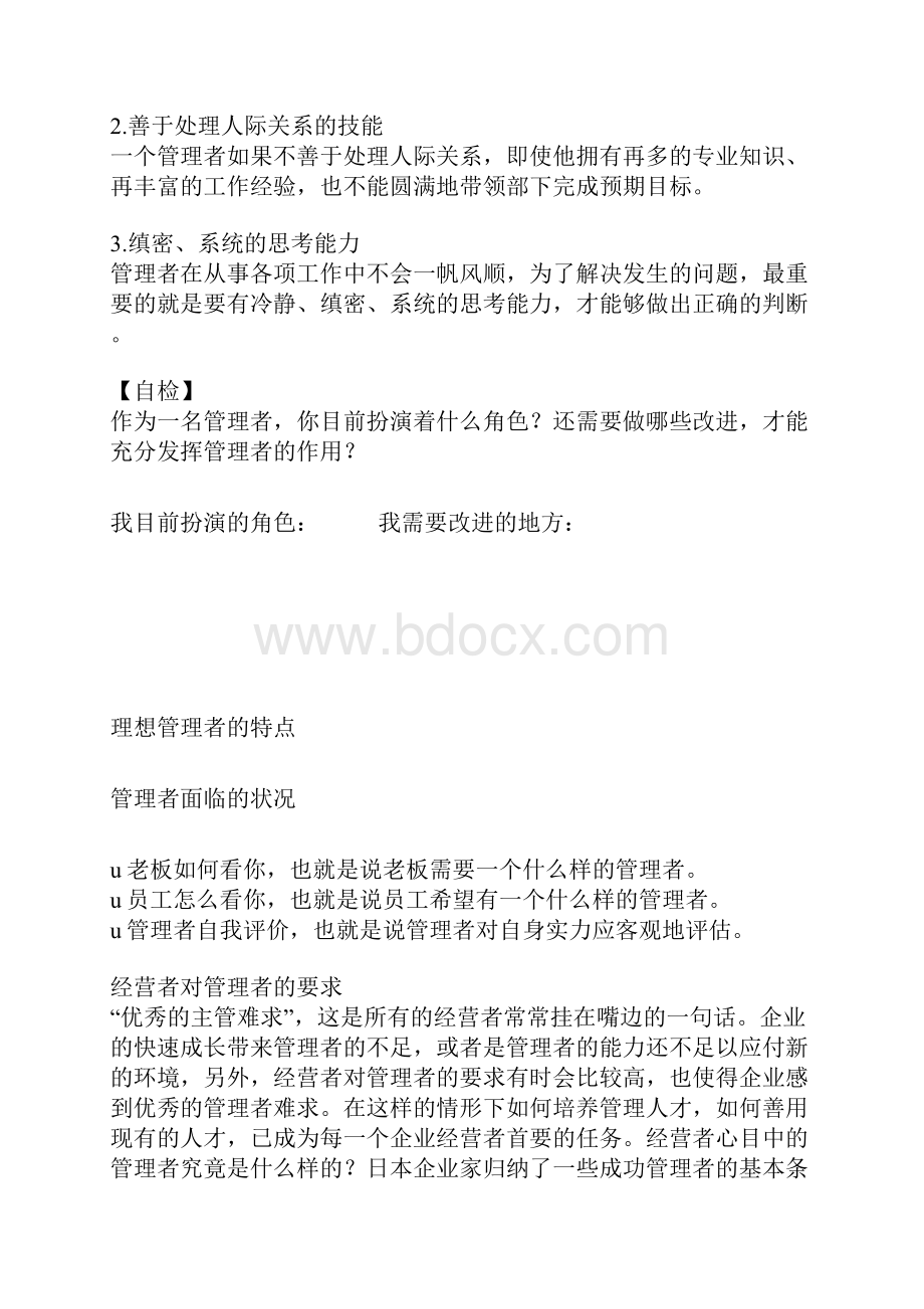 管理的基本概念.docx_第2页