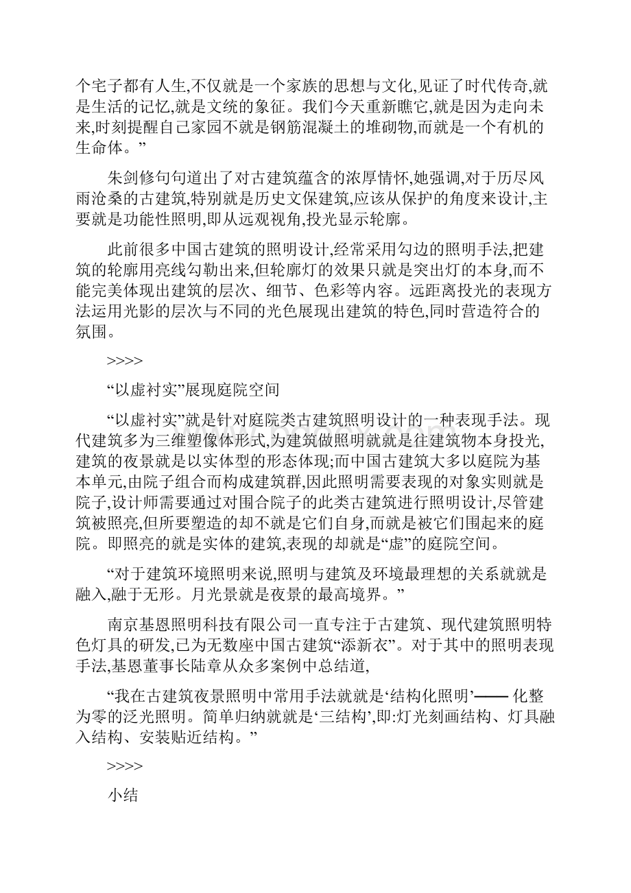 中国古建筑照明设计灯光表现手法.docx_第3页