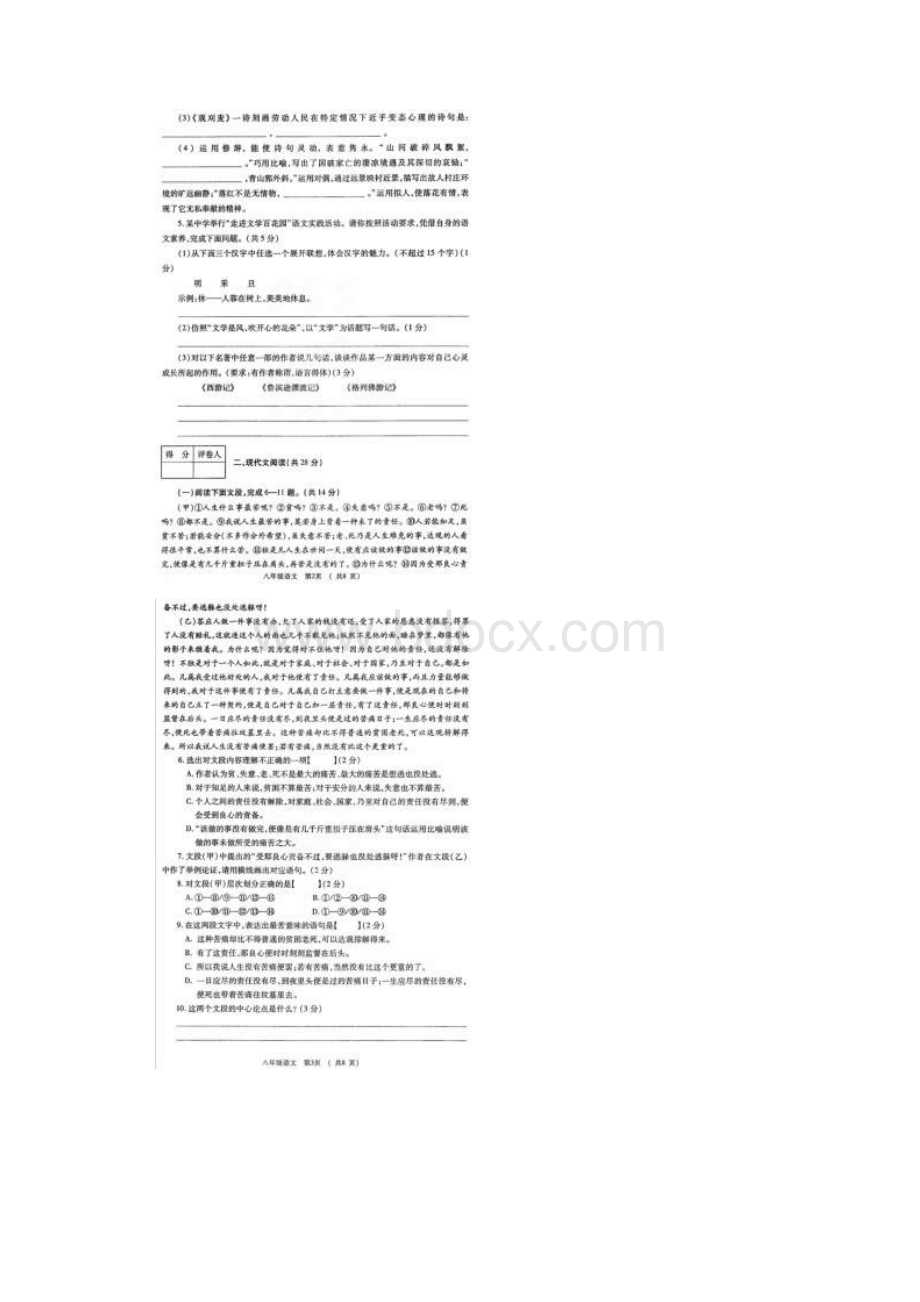 河南省孟津县学年八年级语文上学期期末考试试题.docx_第2页