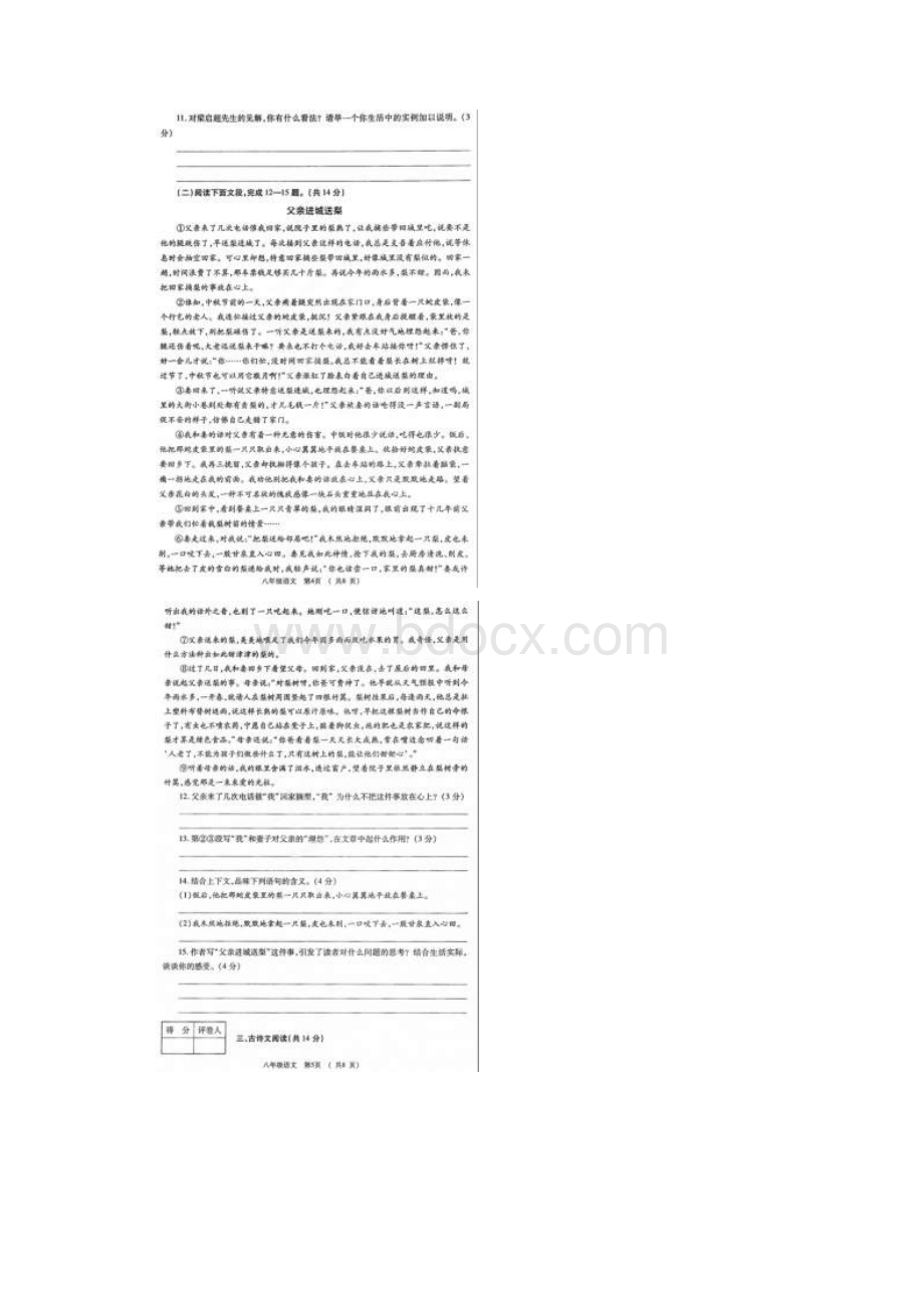 河南省孟津县学年八年级语文上学期期末考试试题.docx_第3页