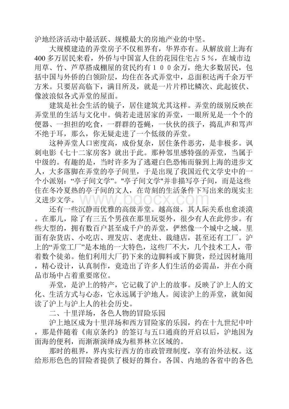 五光十色的沪上文化中.docx_第3页