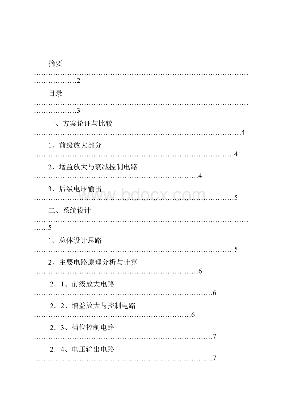 通用可变增益放大器.docx_第2页