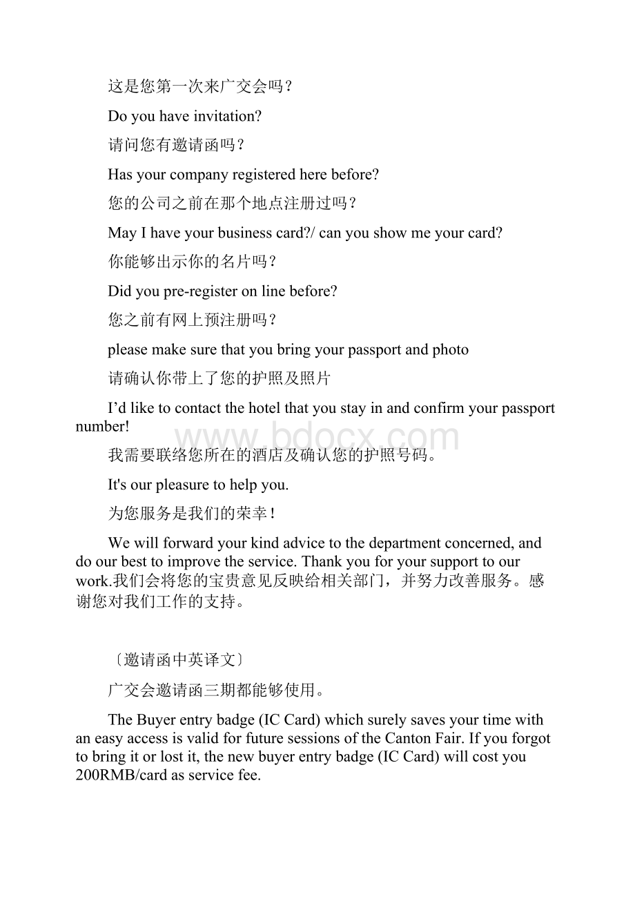 广交会英语培训资料.docx_第3页