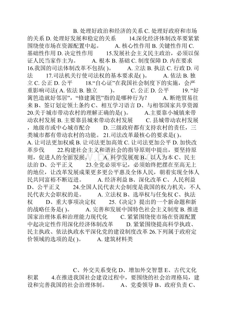 18继续教育《全面深化改革.docx_第2页