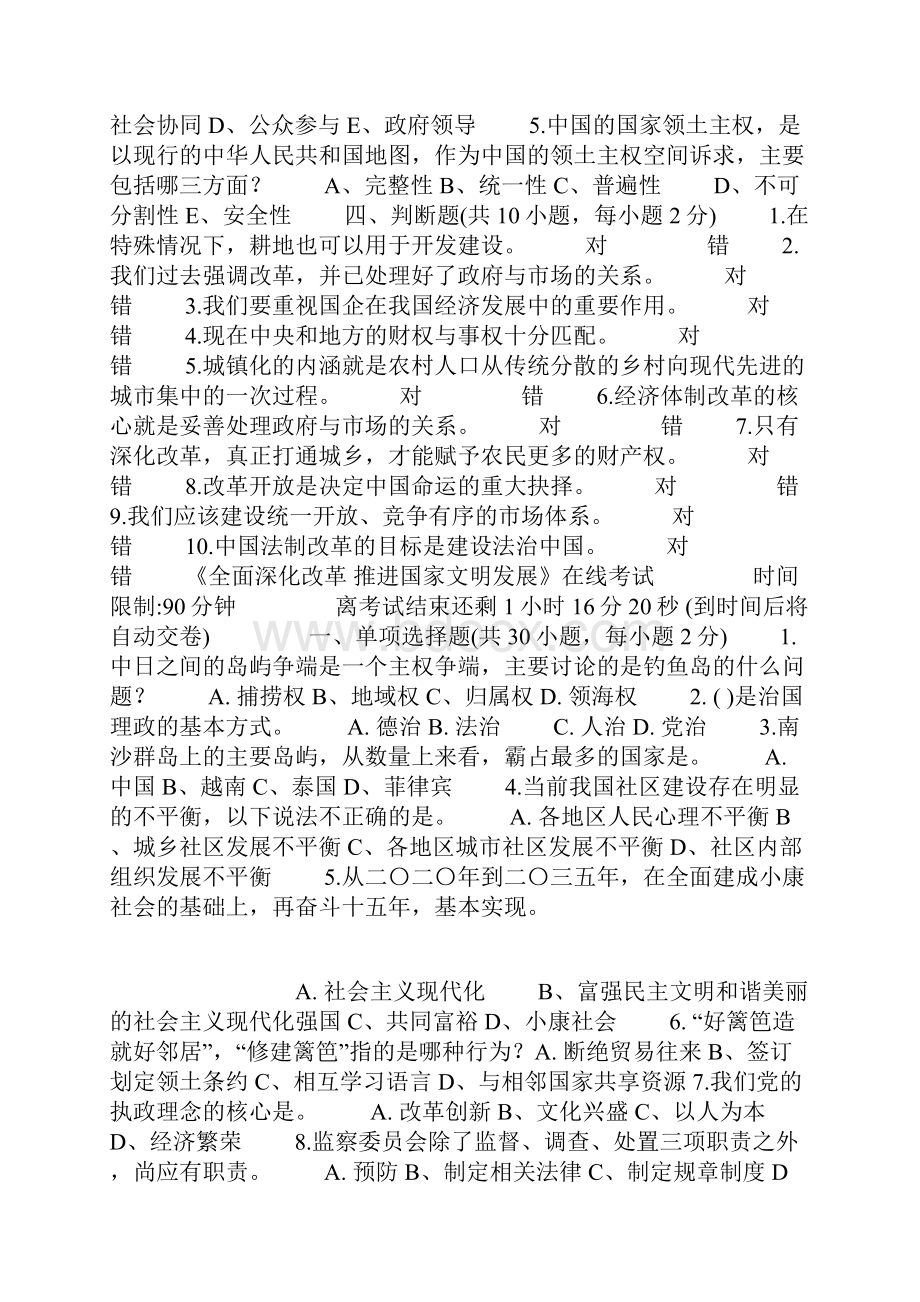 18继续教育《全面深化改革.docx_第3页