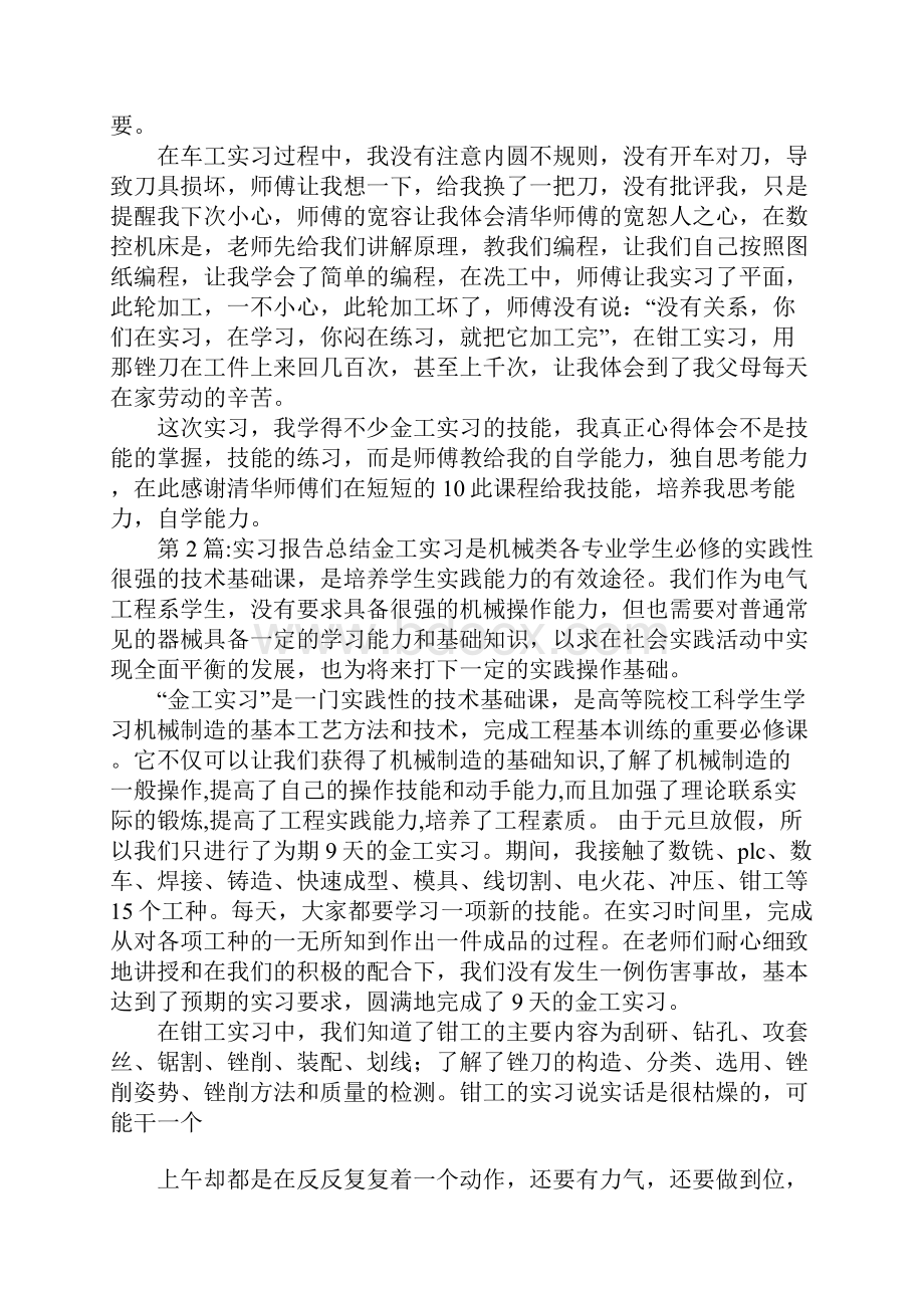 XX机械金工实习报告总结.docx_第2页