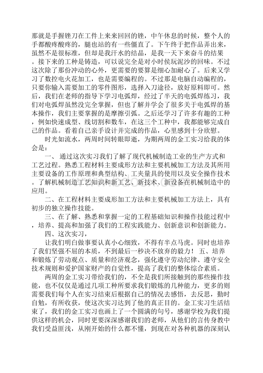 XX机械金工实习报告总结.docx_第3页