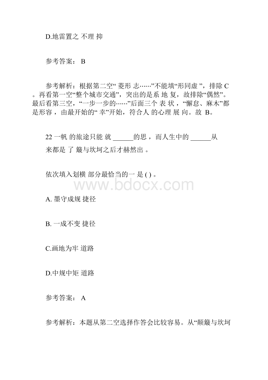 国家公务员考试《行测》考前言语理解与表达必做题doc.docx_第2页