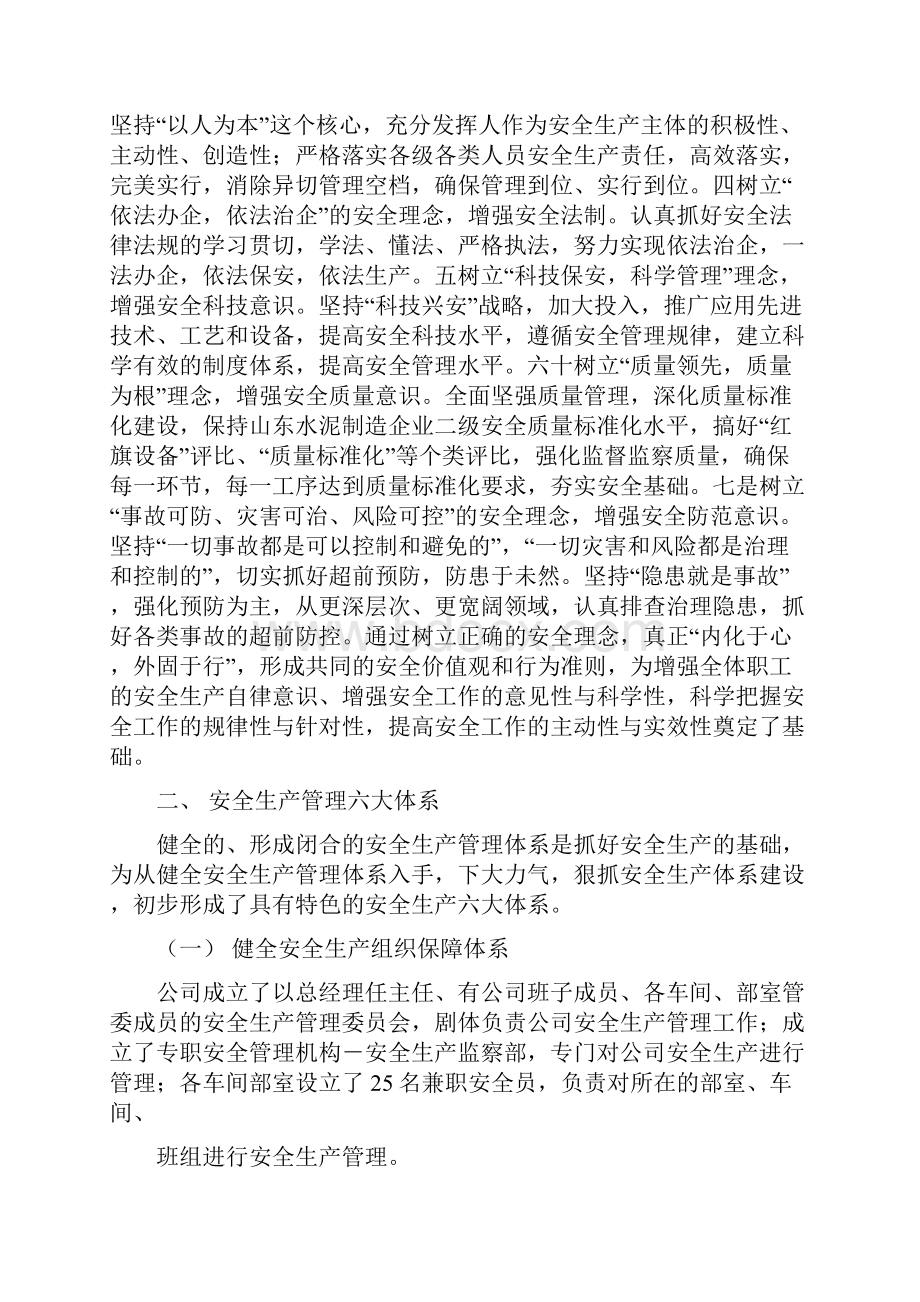 水泥厂安全工作总结多篇范文.docx_第2页