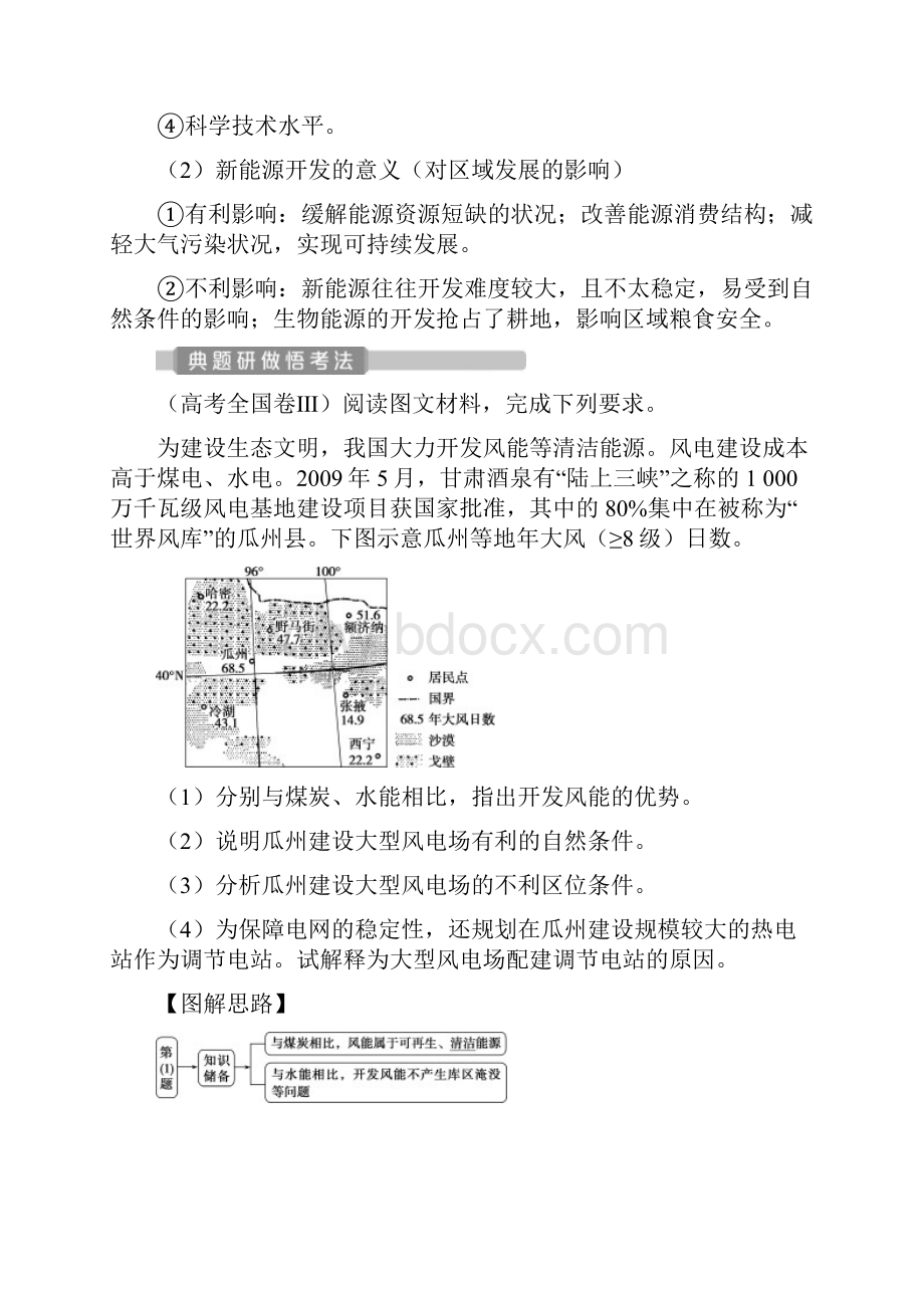 选考版新高考地理一轮复习 第十三章 资源环境与区域发展 第33讲 资源枯竭型地区的转型.docx_第3页