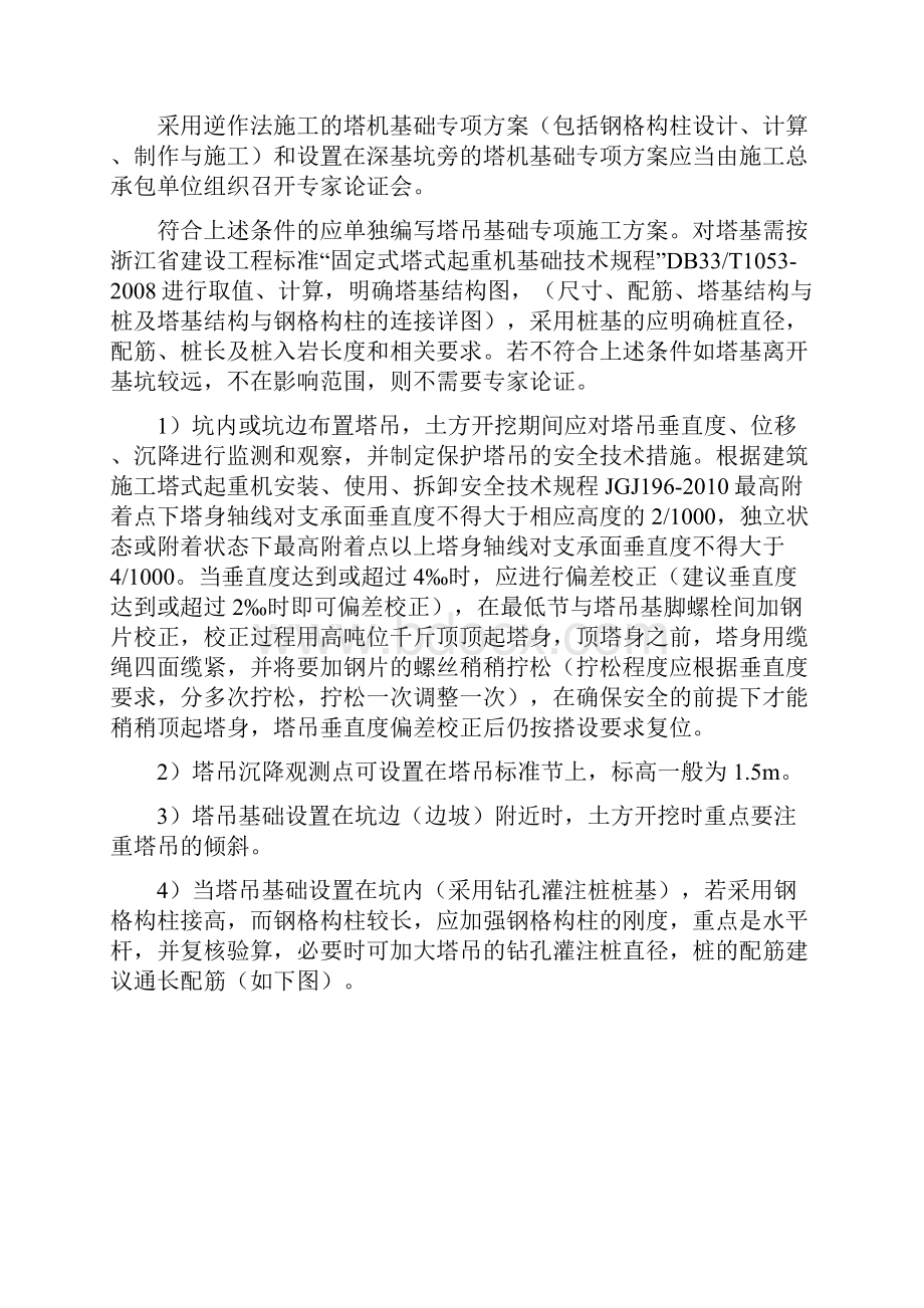 深基坑工程专项施工方案编写要点.docx_第2页