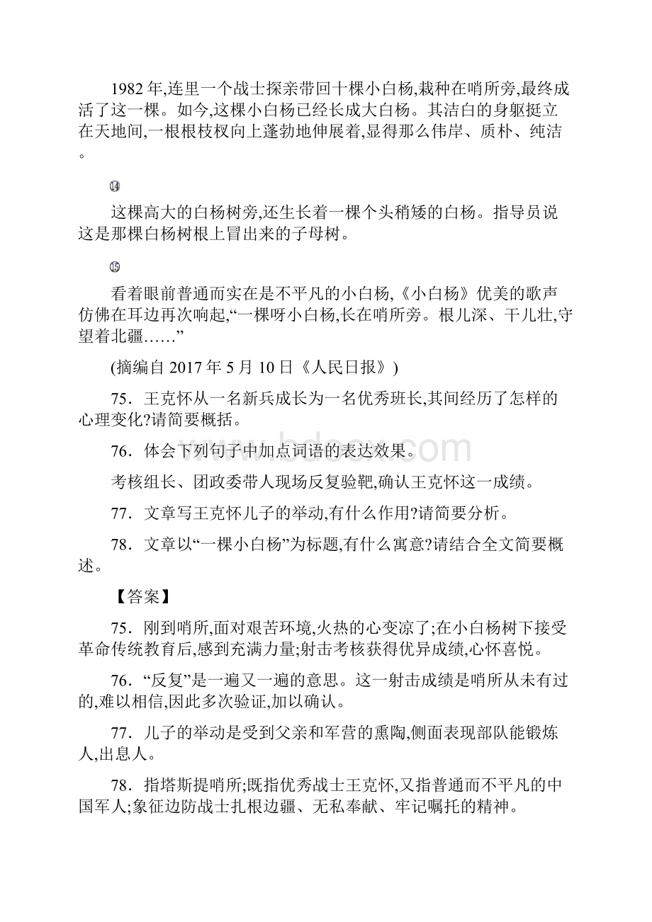 人教版七年级语文上册第三单元单元综合与测试复习试题二含答案 9.docx_第3页