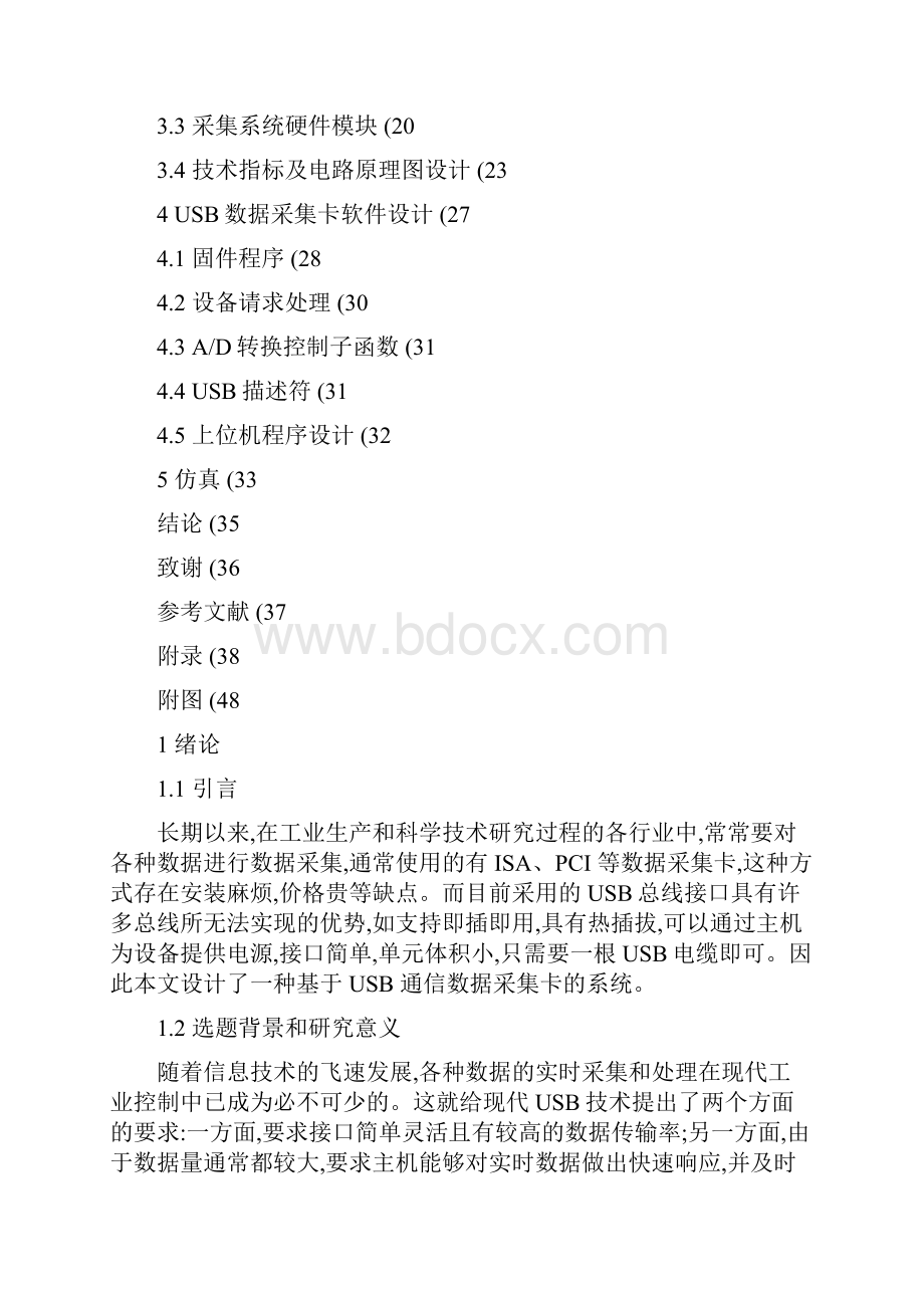 基于USB数据采集卡软件设计精.docx_第3页