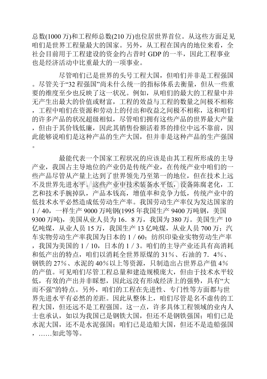 谈当前中国的工程现状及其成因与建言.docx_第2页