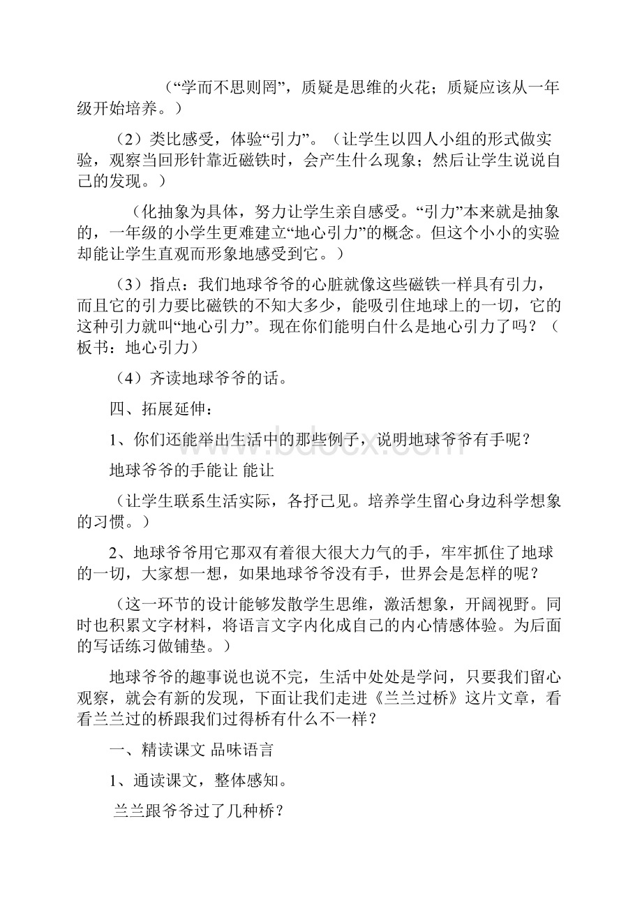 推荐精品语文鲁教版五四制小学一年级下册《地球爷爷的手》《兰兰过桥》教案.docx_第3页