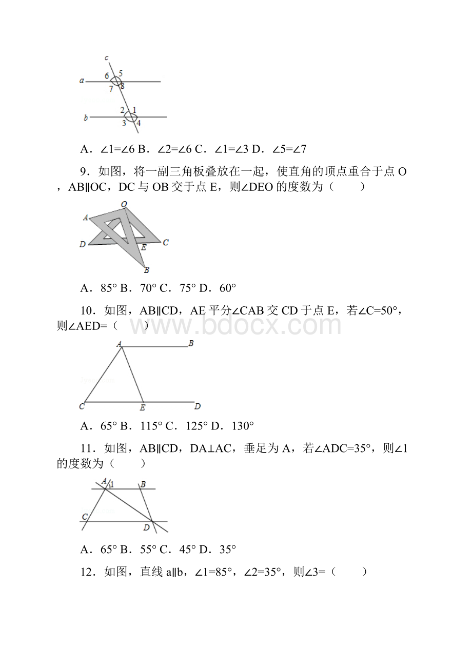 平行线与相交线常见题型.docx_第3页