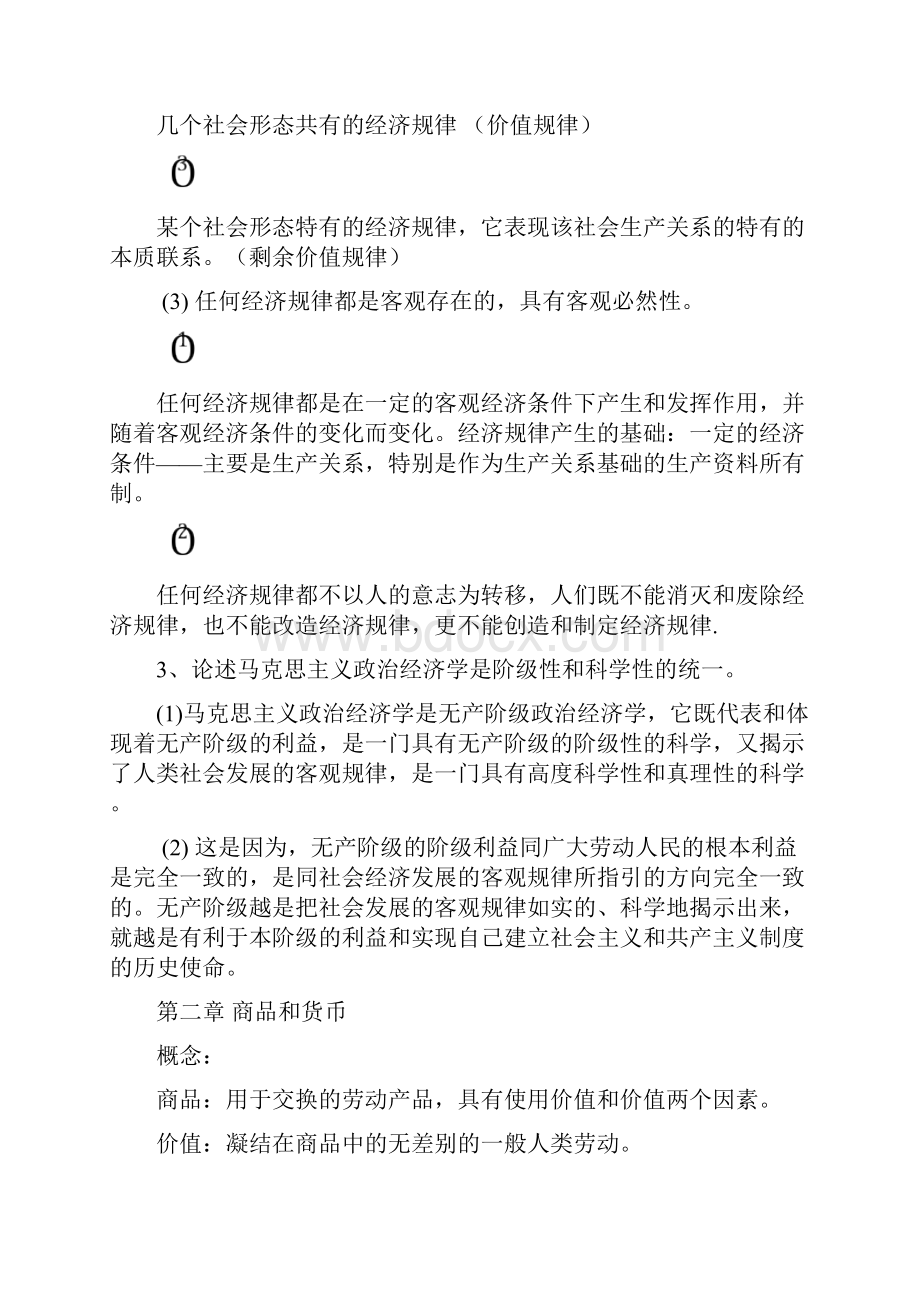 《政治经济学》教学重点参考答案.docx_第2页