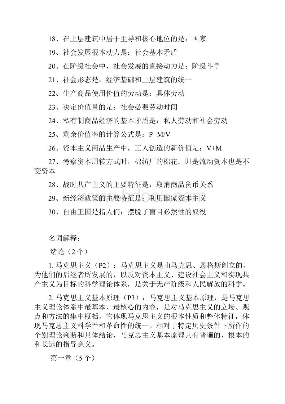 马原复习资料.docx_第2页