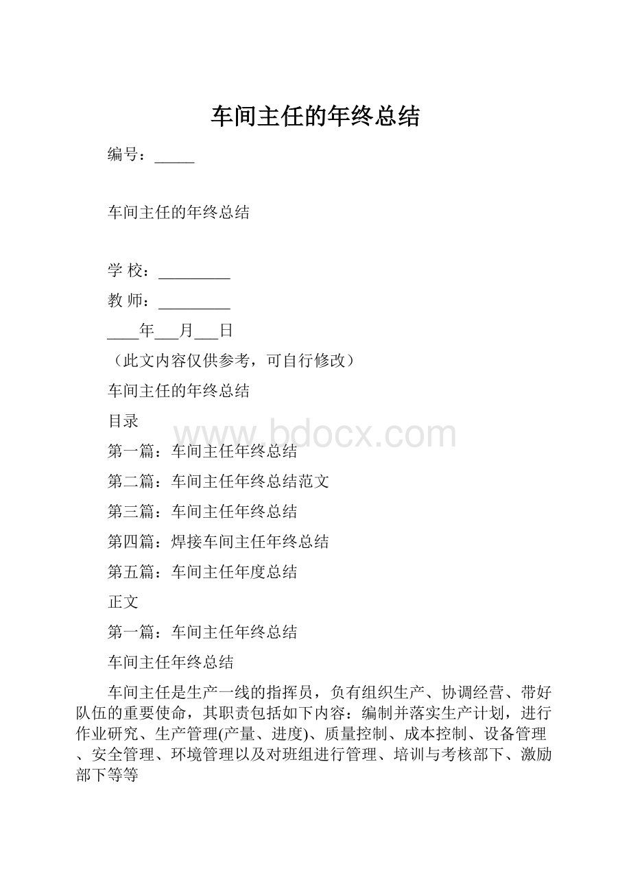 车间主任的年终总结.docx_第1页