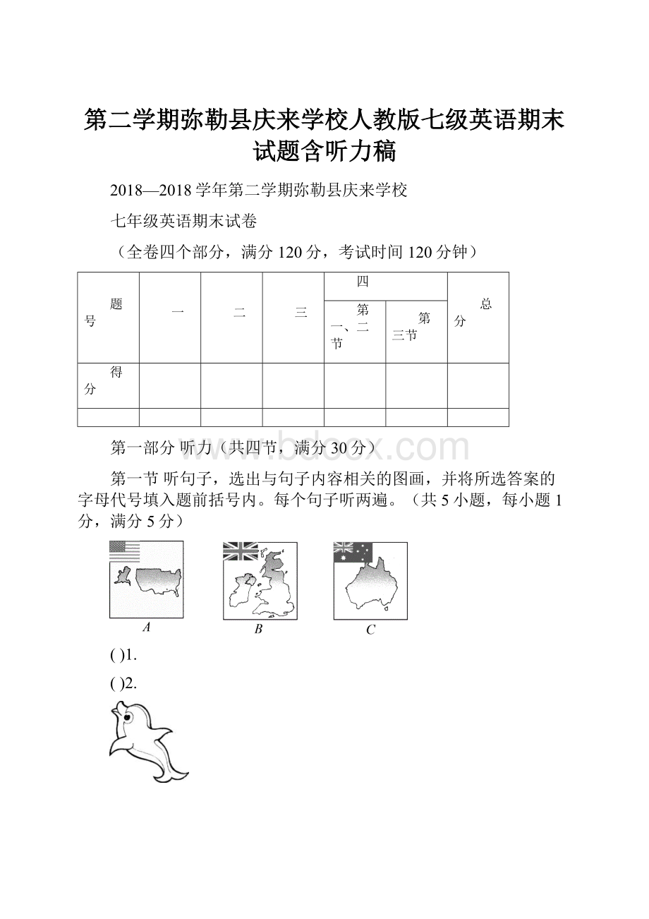 第二学期弥勒县庆来学校人教版七级英语期末试题含听力稿.docx