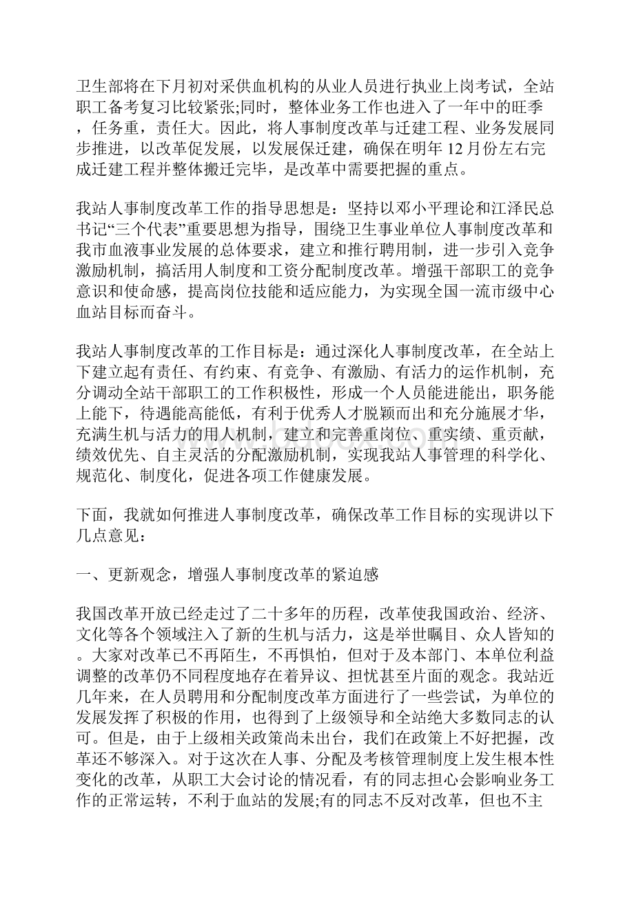 领导人事制度改革动员大会发言.docx_第2页