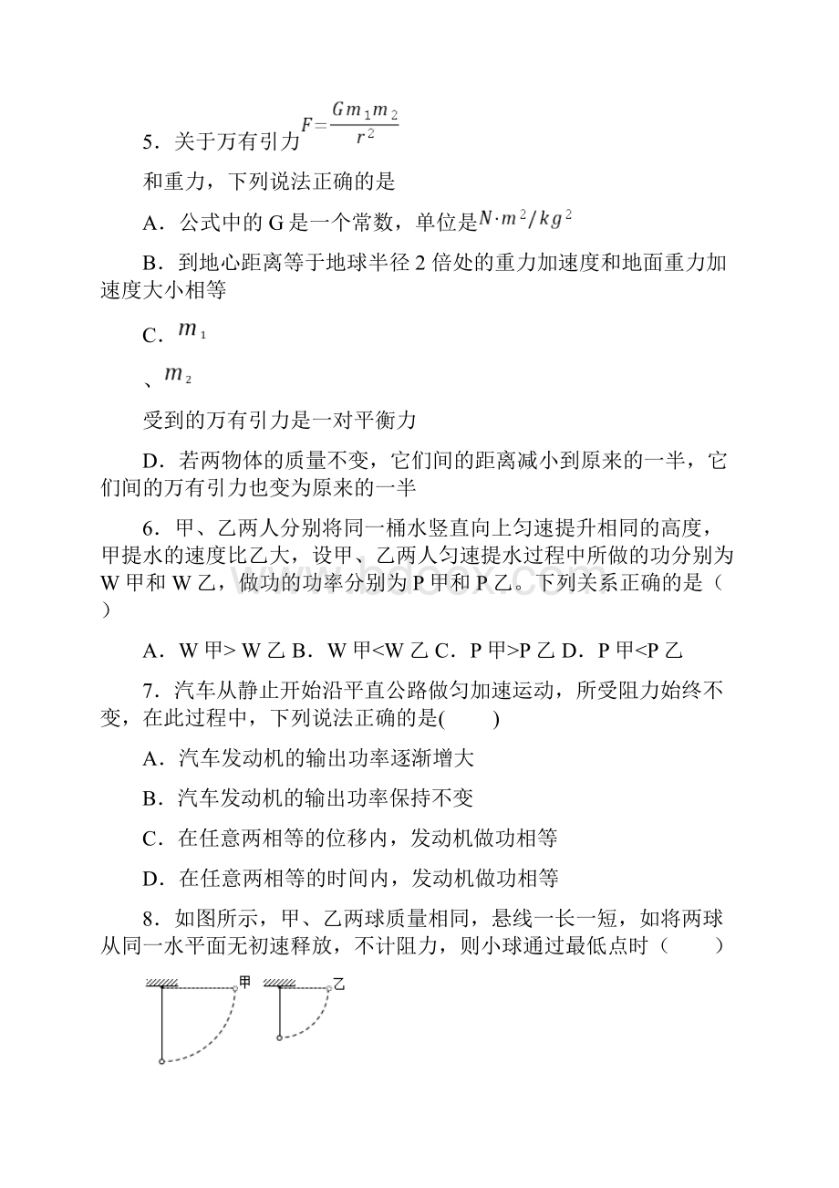 广东省潮州市学年高一下期末考试物理试题.docx_第2页