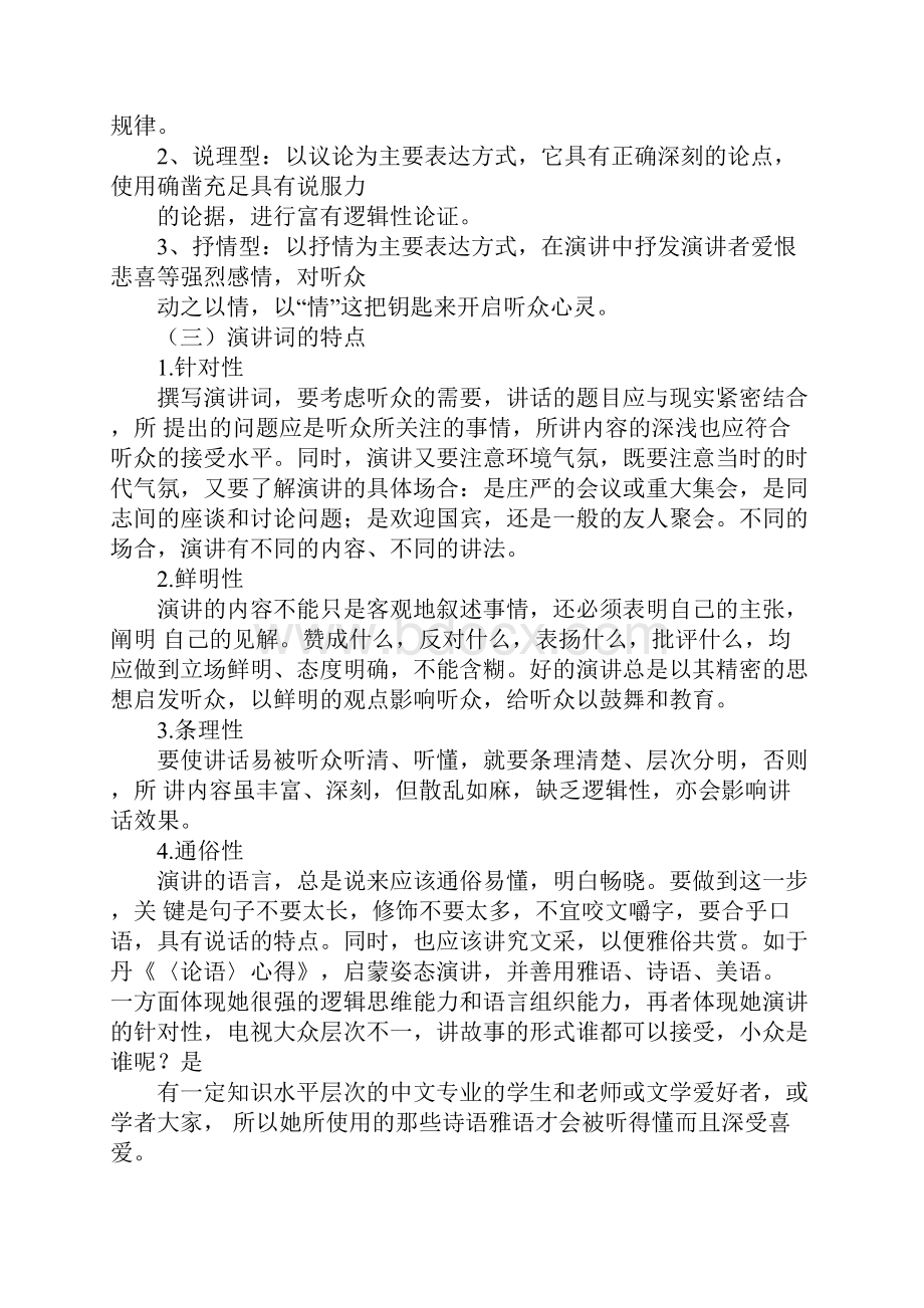 演讲稿序言怎么写.docx_第2页