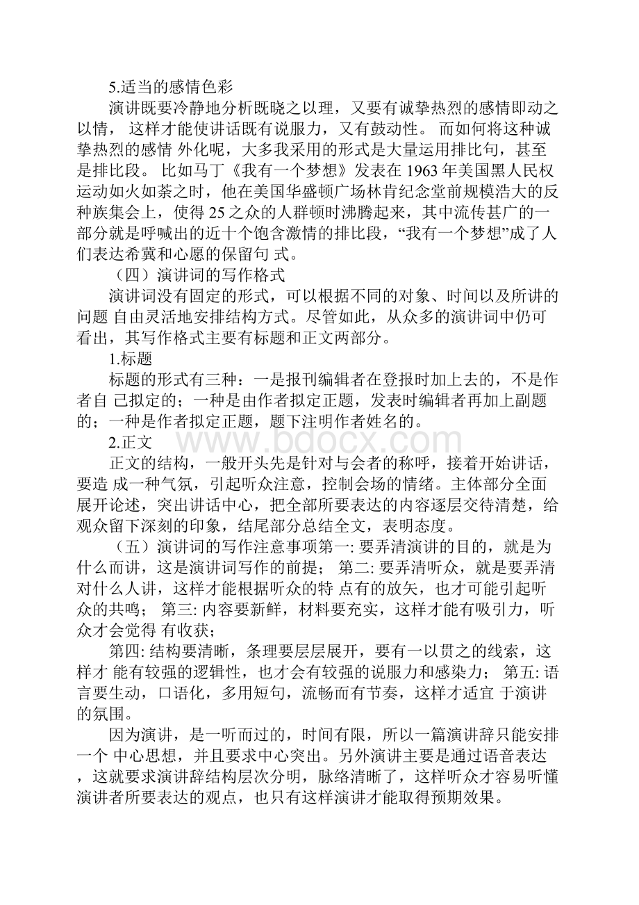 演讲稿序言怎么写.docx_第3页