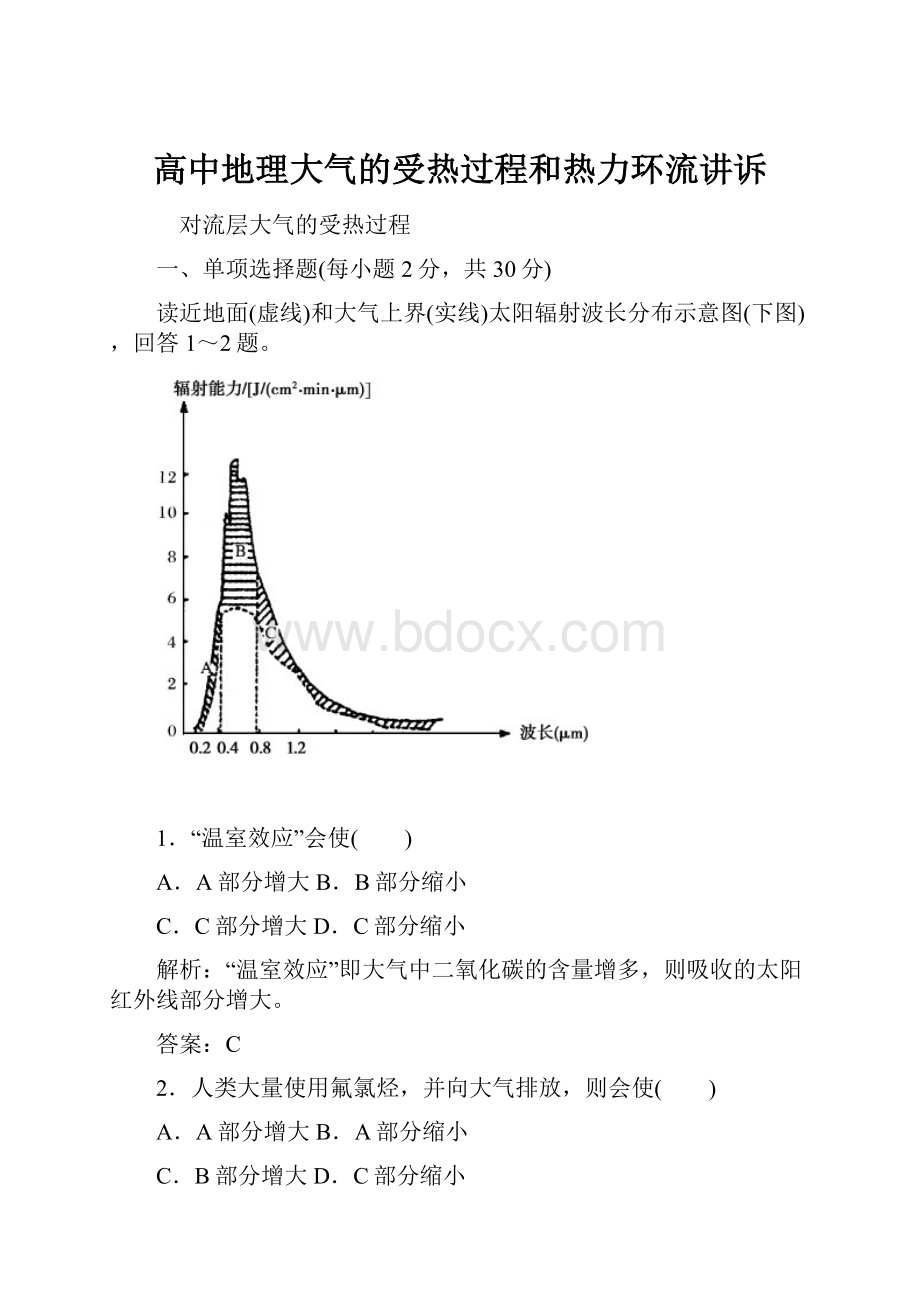 高中地理大气的受热过程和热力环流讲诉.docx