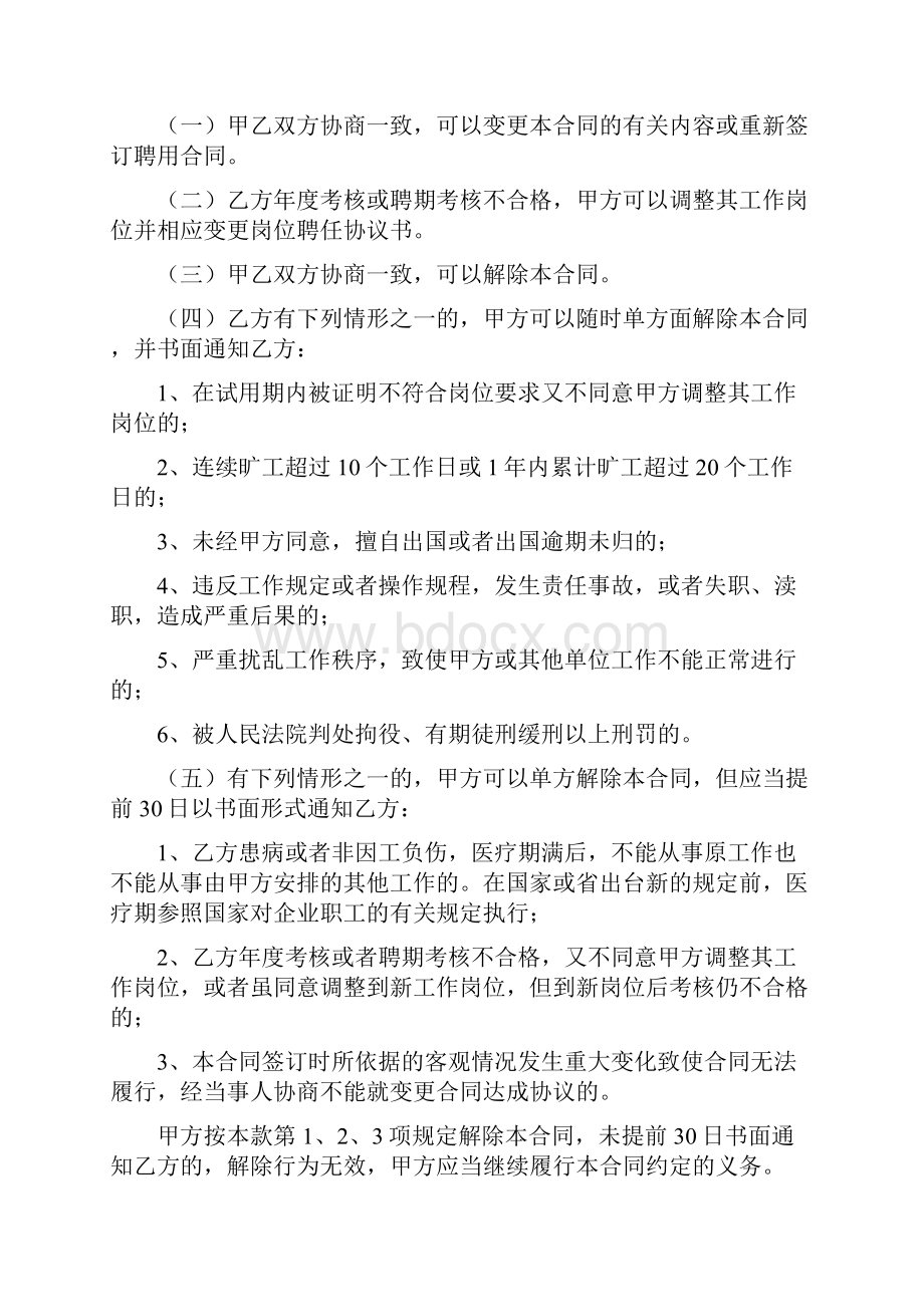 宁波事业单位聘用合同.docx_第3页