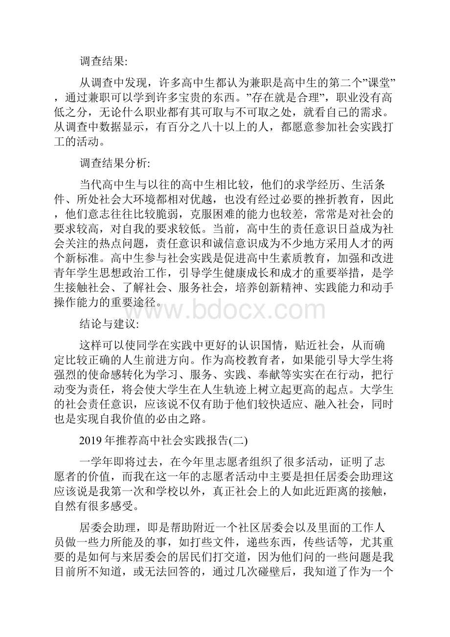 年推荐高中社会实践报告5篇.docx_第2页