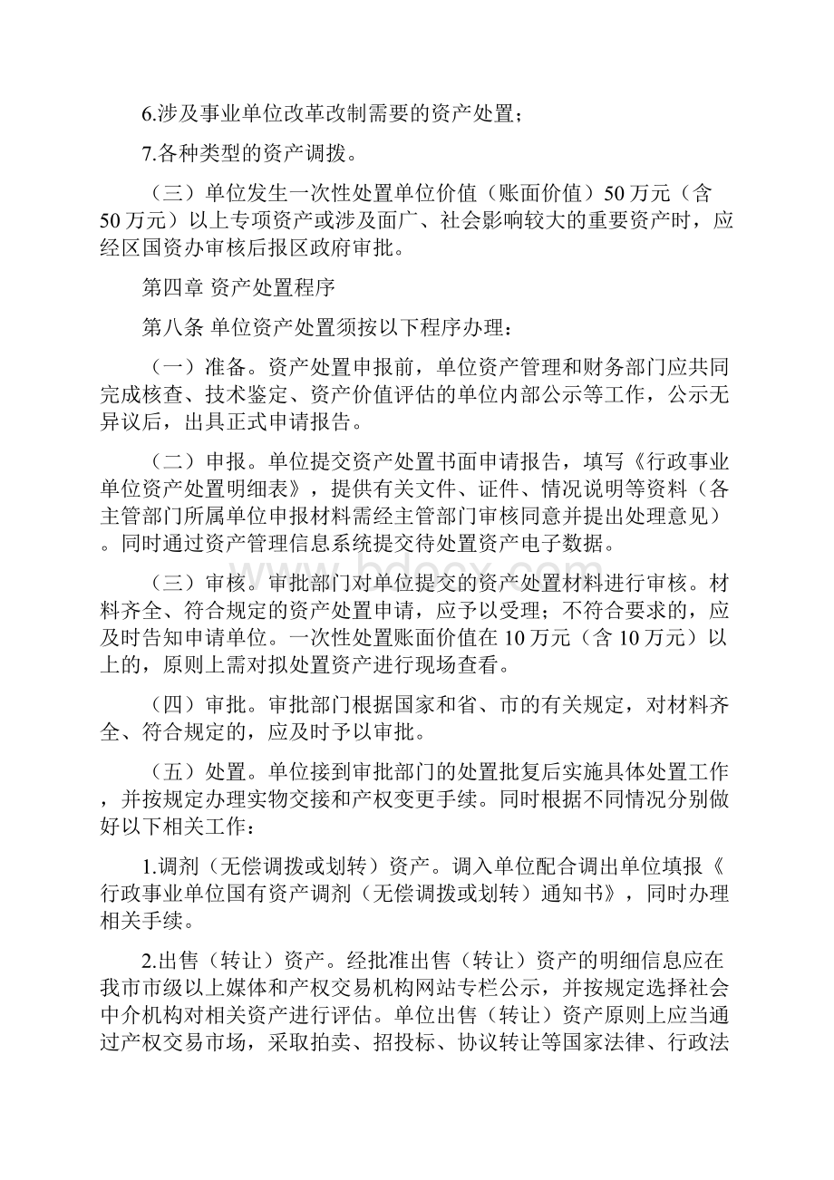 盐城亭湖区行政事业单位国有资产.docx_第3页