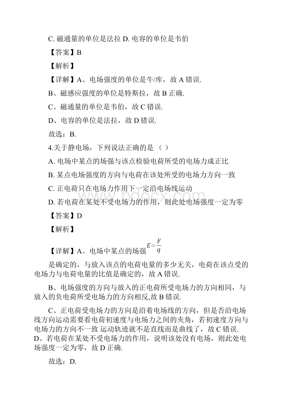 学年浙江省温州市十五校联合体高二上学期期中联考物理试题 解析版.docx_第3页