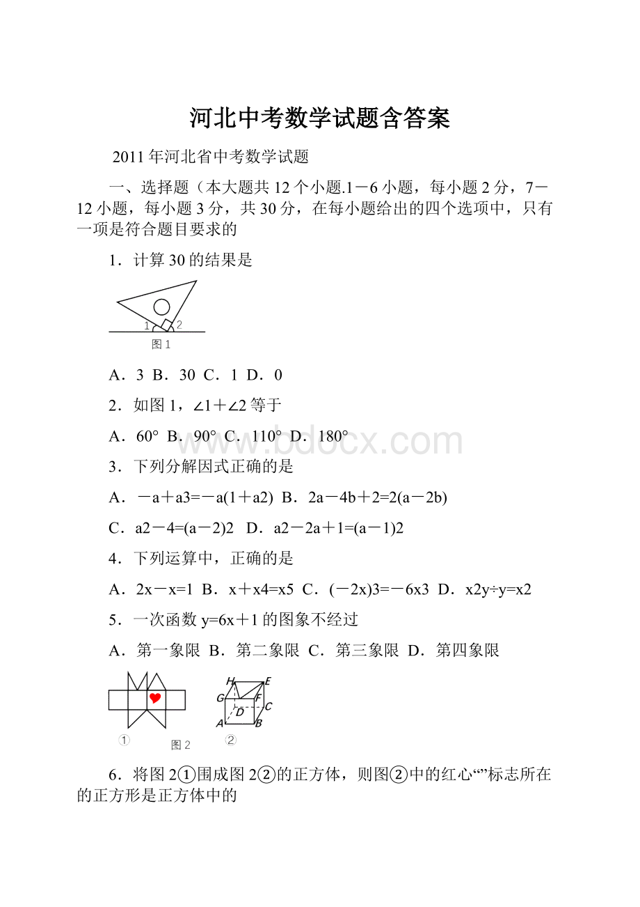 河北中考数学试题含答案.docx_第1页