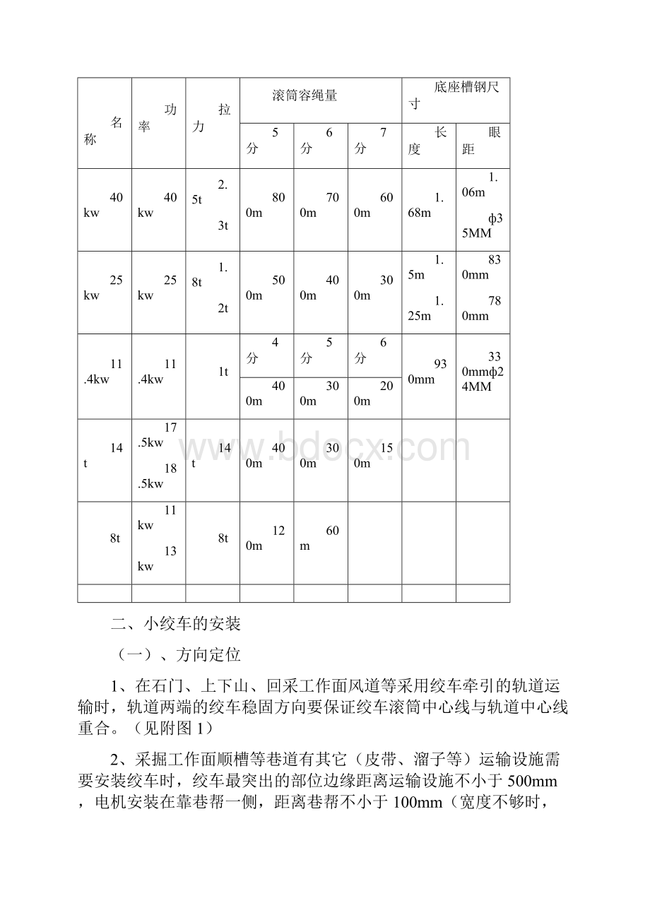 小绞车司机培训教案.docx_第3页