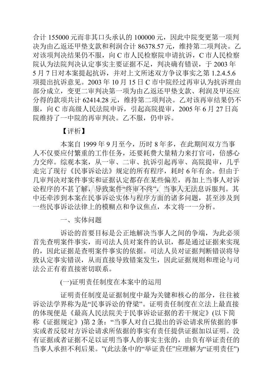 解析对终审不终现象的个案解读.docx_第2页