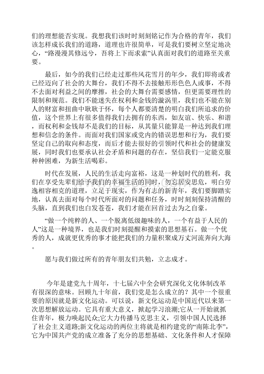 读《论共产党员的修养》1.docx_第2页