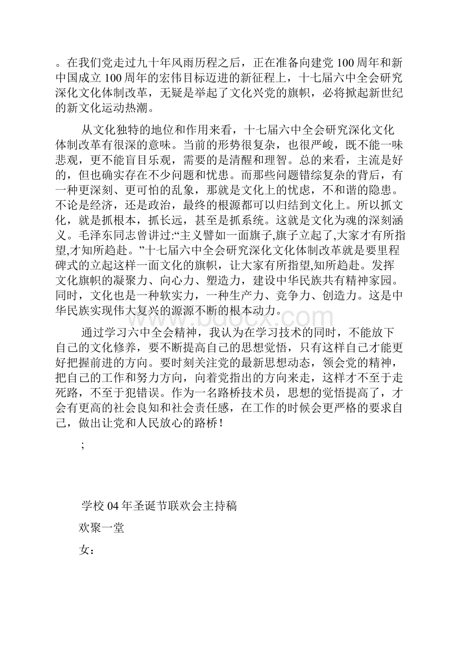 读《论共产党员的修养》1.docx_第3页