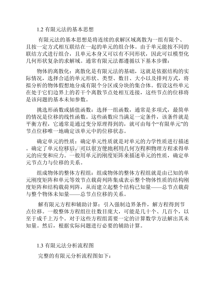 减速器箱体的有限元分析.docx_第2页